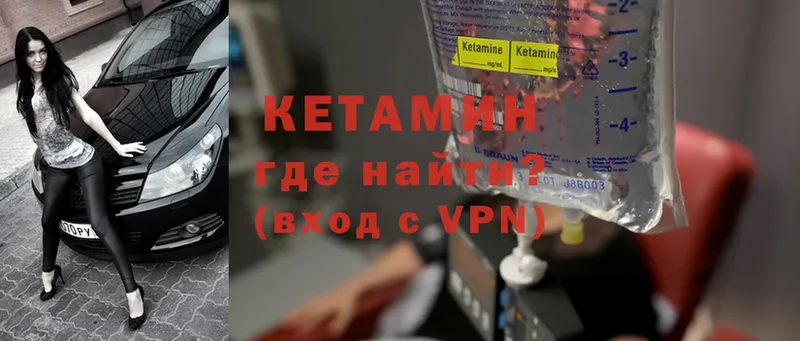 закладки  Георгиевск  darknet какой сайт  Кетамин VHQ 